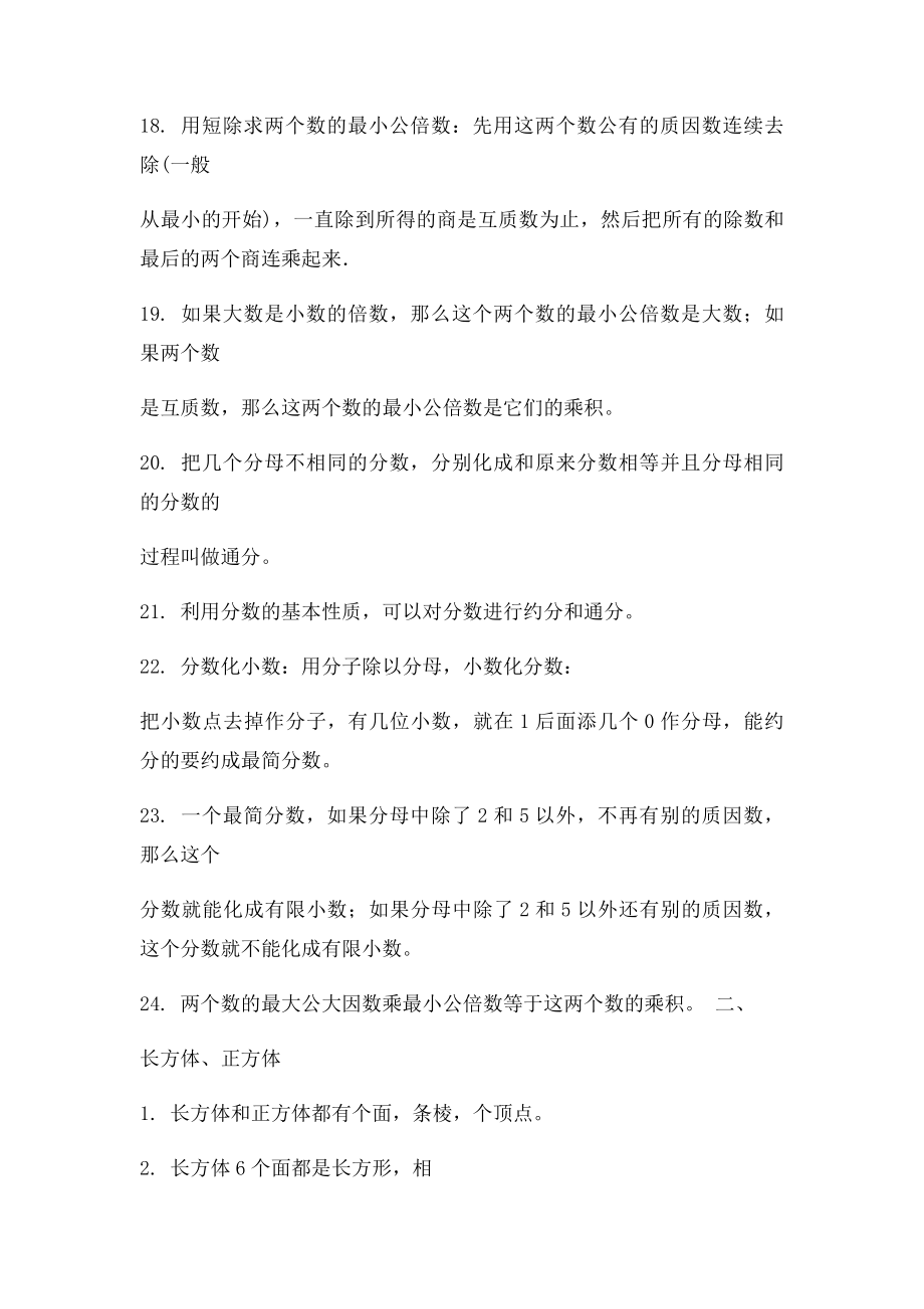 西师小学五年级下册数学期末复习资料全面.docx_第3页