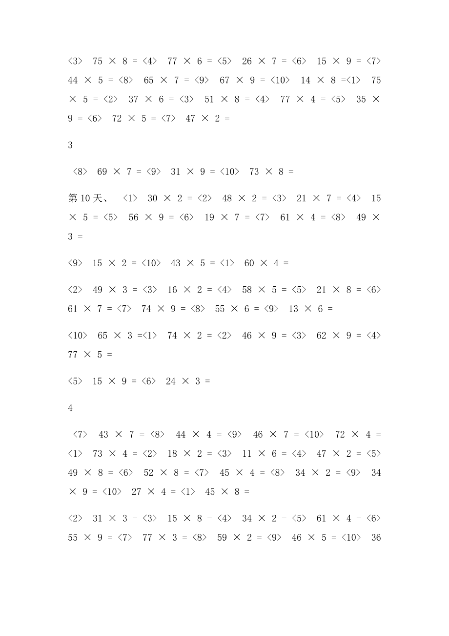 两位数乘一位数的乘法练习.docx_第2页