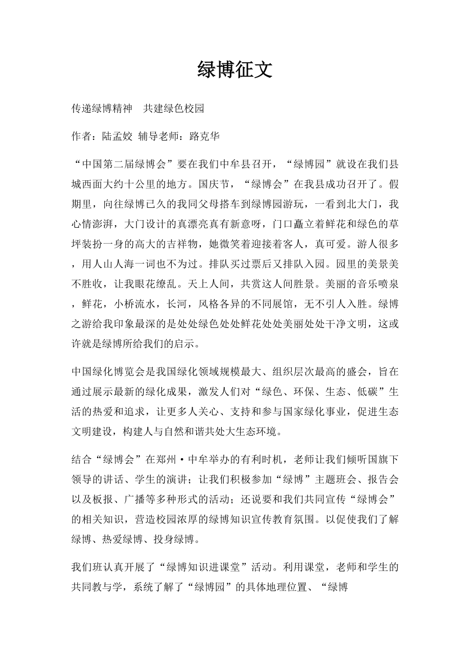 绿博征文.docx_第1页