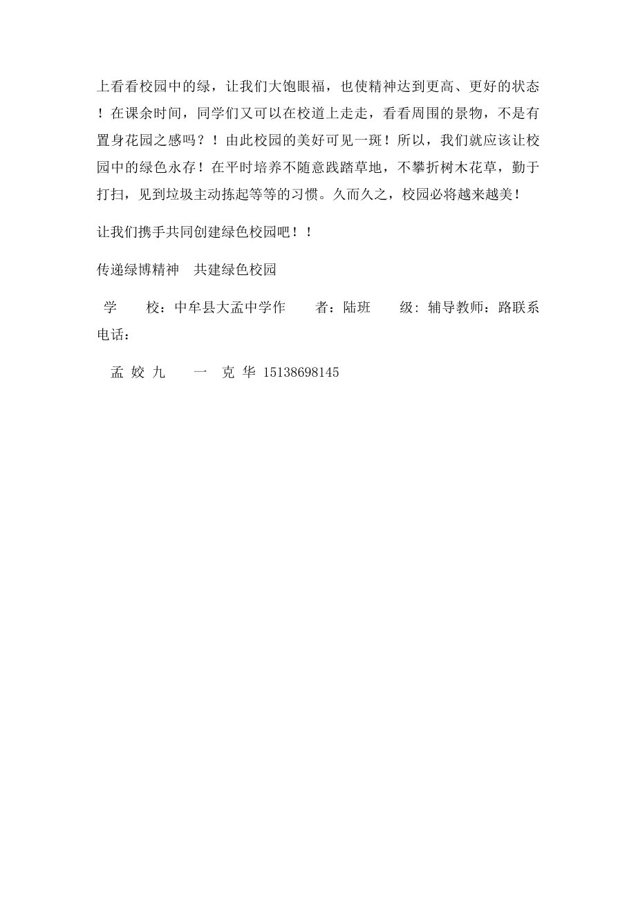 绿博征文.docx_第3页