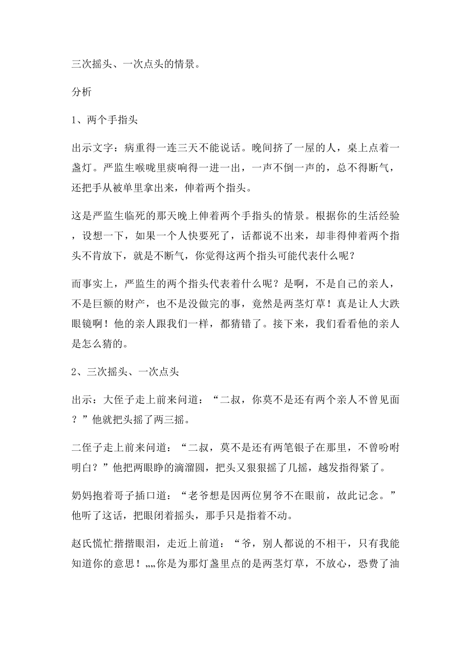 《临死前的严监生》教学设计特级教师闫学.docx_第2页