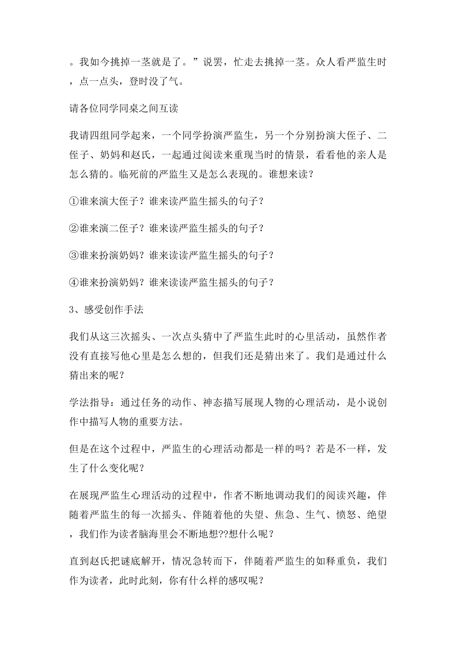 《临死前的严监生》教学设计特级教师闫学.docx_第3页