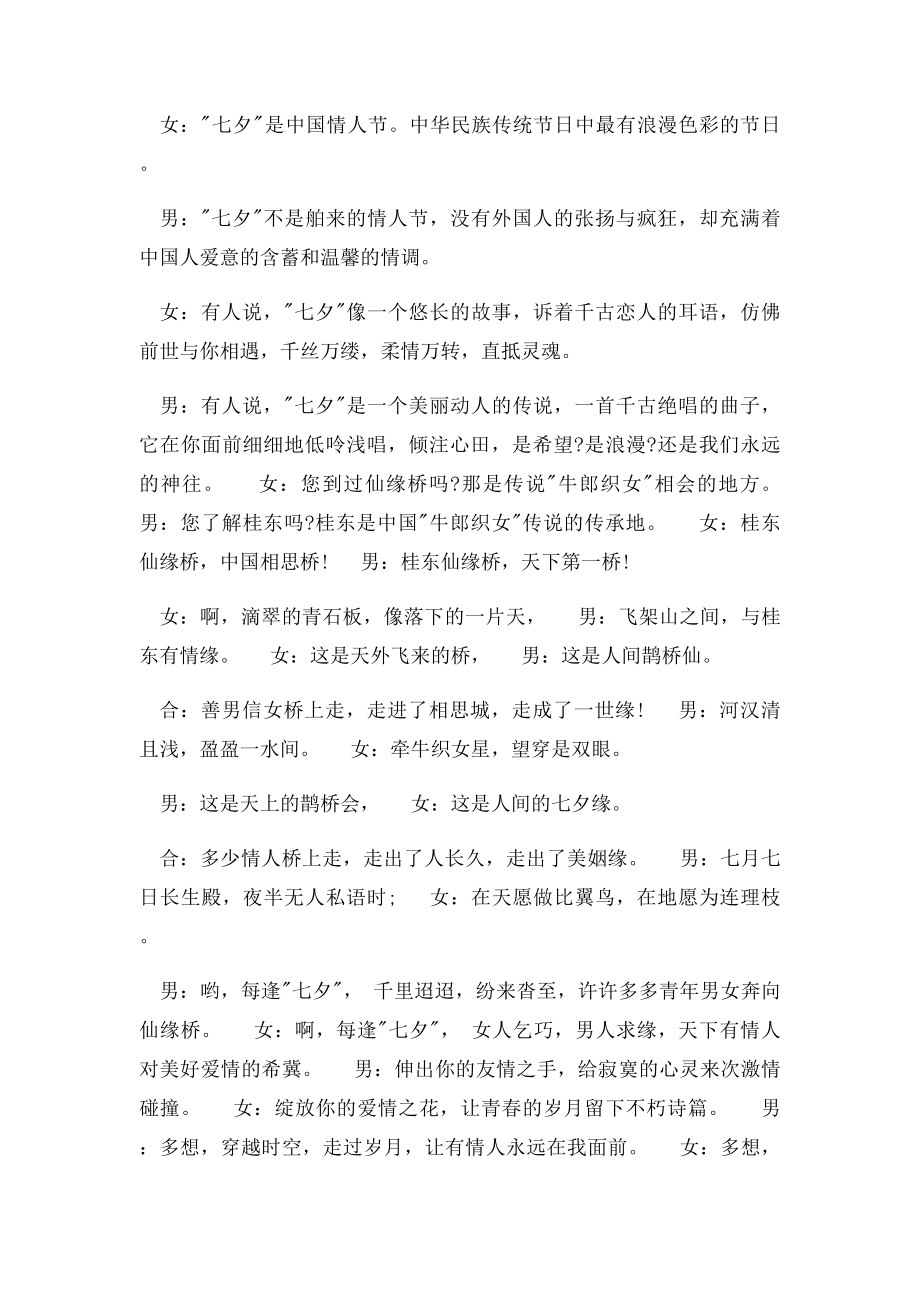 七夕情人节单身派对晚会主持词.docx_第2页