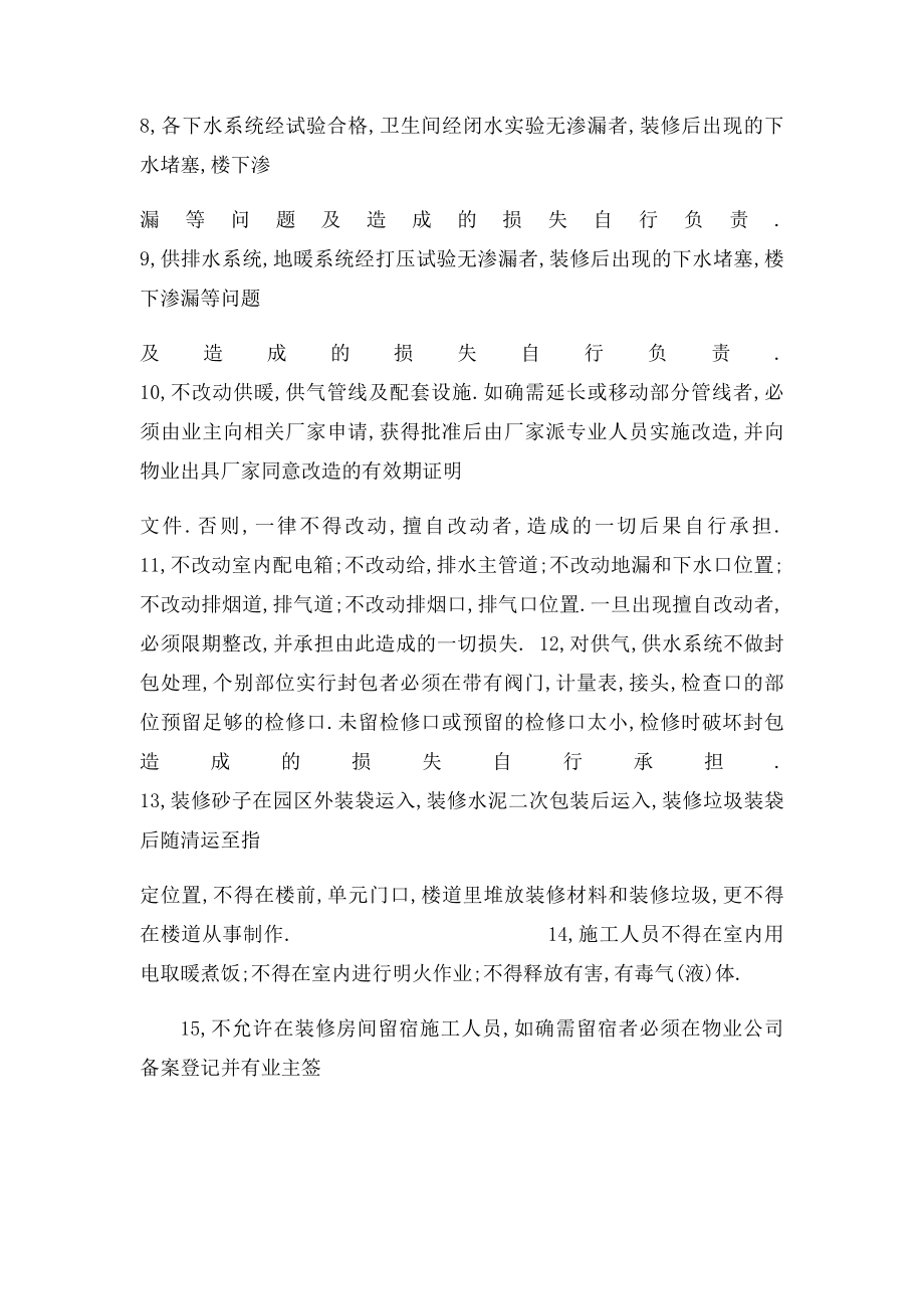 个人装修保证书.docx_第2页