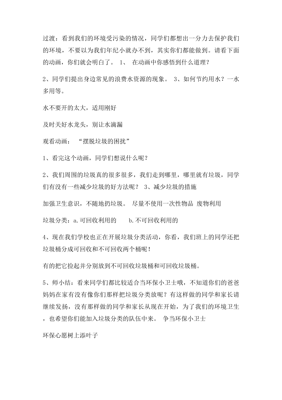 争当环保小卫士环保主题班会教案.docx_第3页