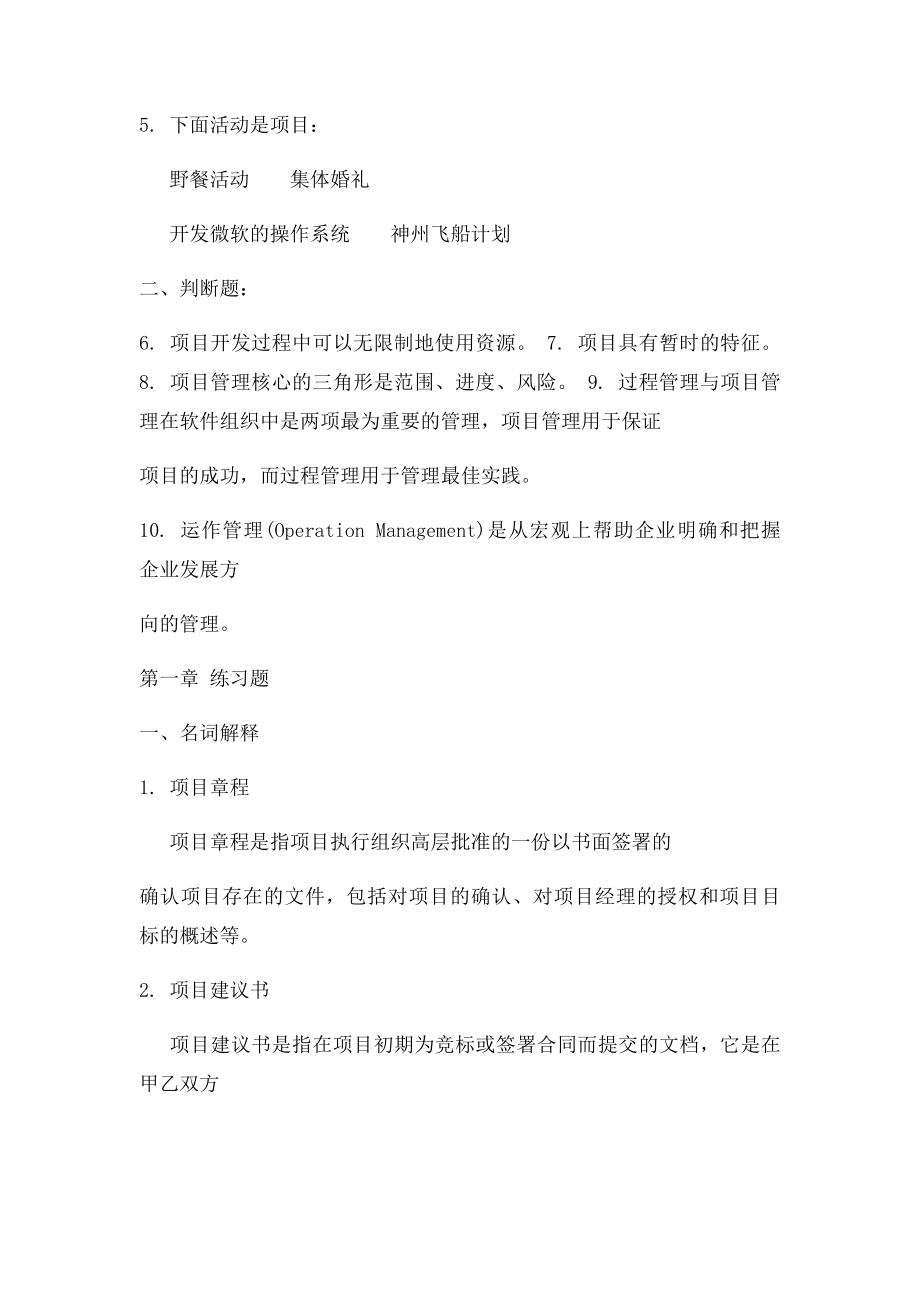 软件项目管理案例教程课后习题答案.docx_第2页