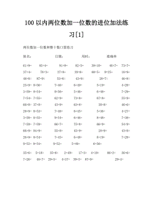 100以内两位数加一位数的进位加法练习[1].docx