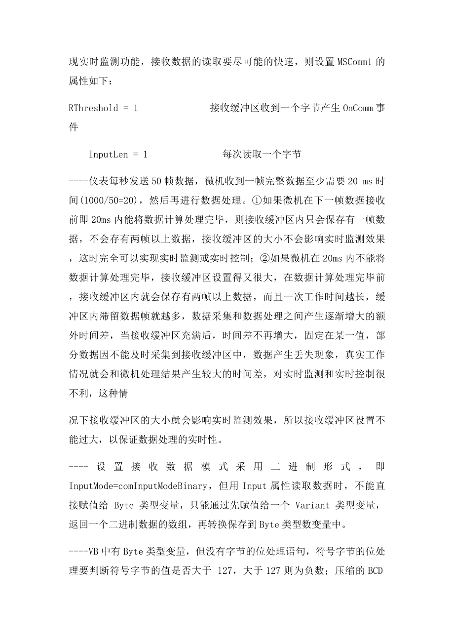 VB6 实时 串口通信 数据采集代码.docx_第2页