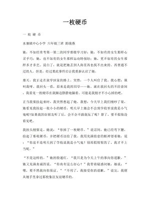 一枚硬币.docx