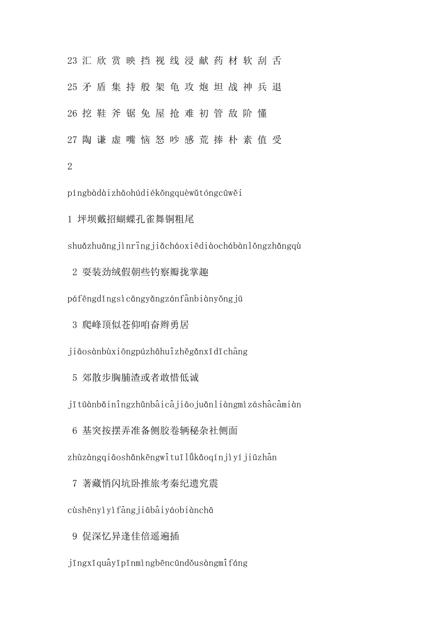 三年级语文上册生字拼音对照表.docx_第2页