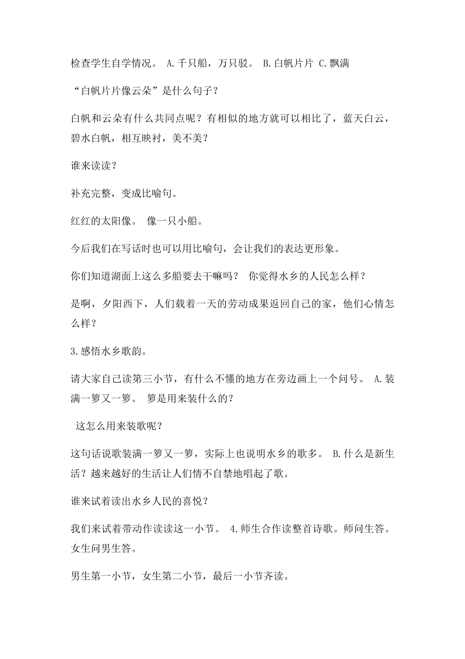 《水乡歌》 教学设计.docx_第3页