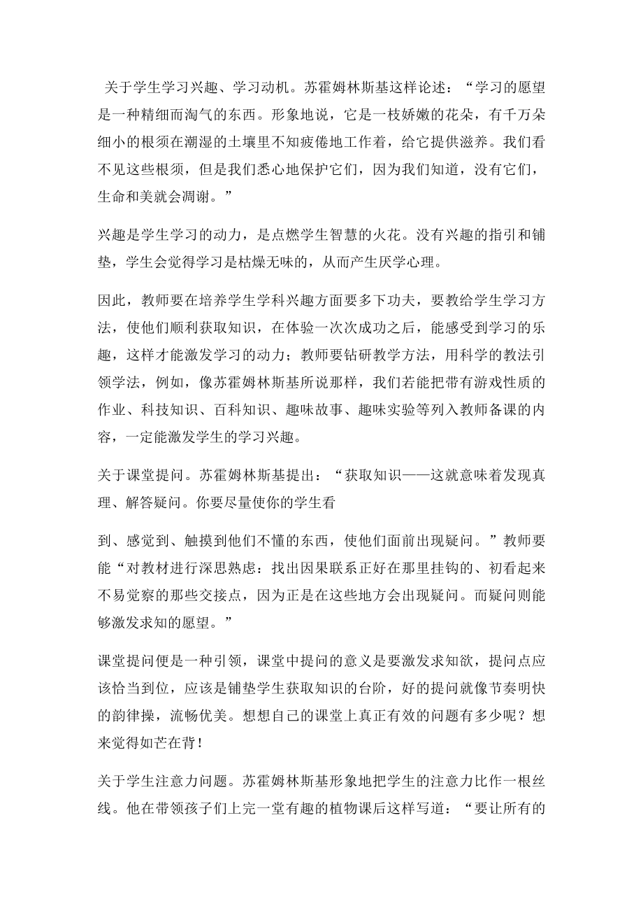 《给教师的建议》读书笔记.docx_第2页