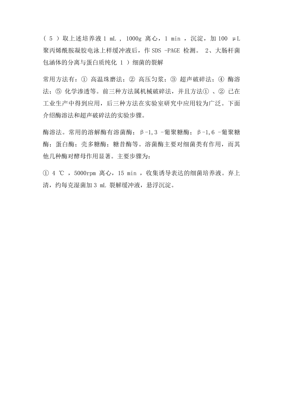 IPTG诱导蛋白表达的原理及方法步骤(1).docx_第3页