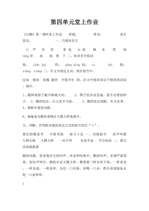 第四单元堂上作业(1).docx