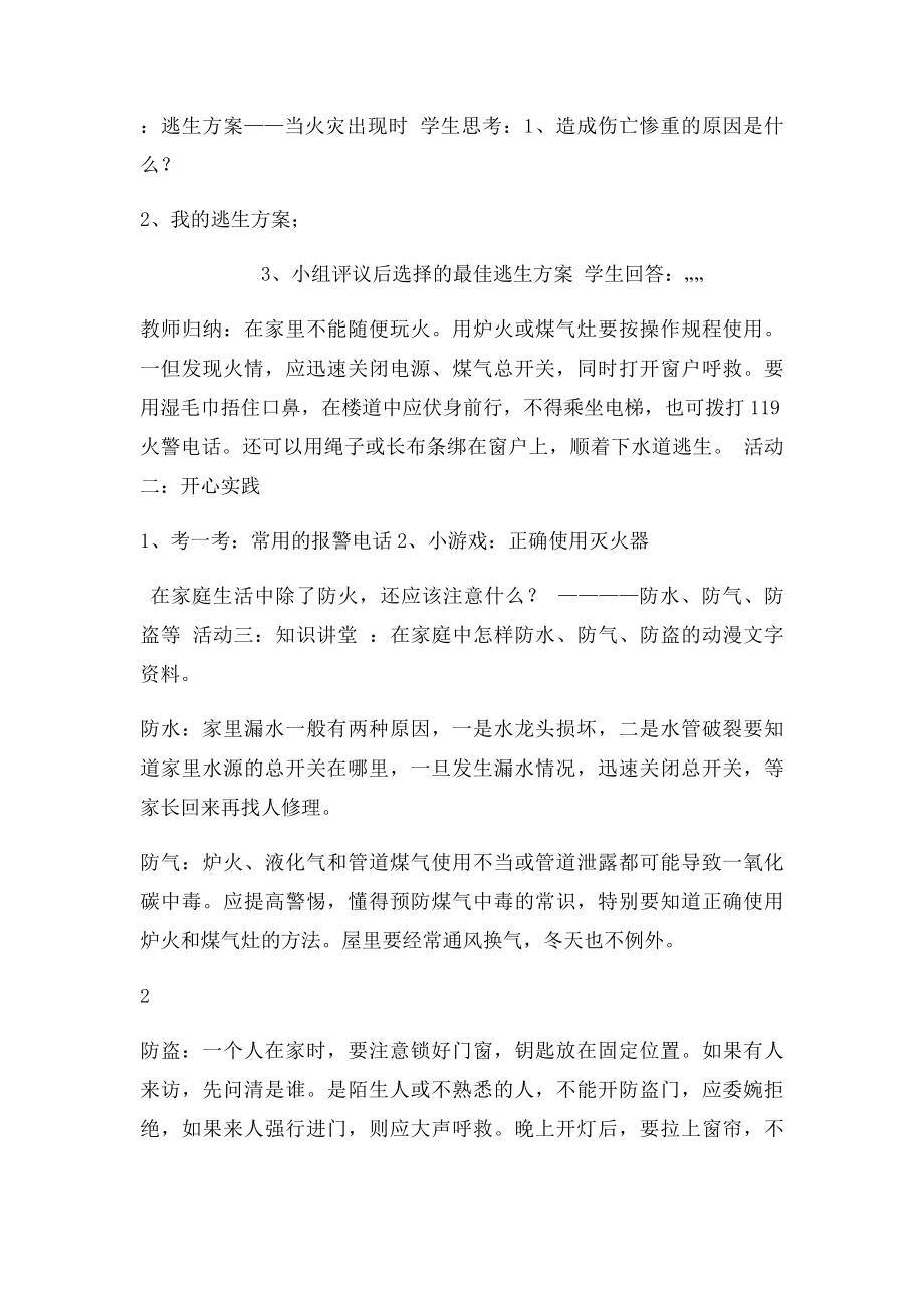 《日常生活中自我保护的方法与技巧》教学设计.docx_第3页