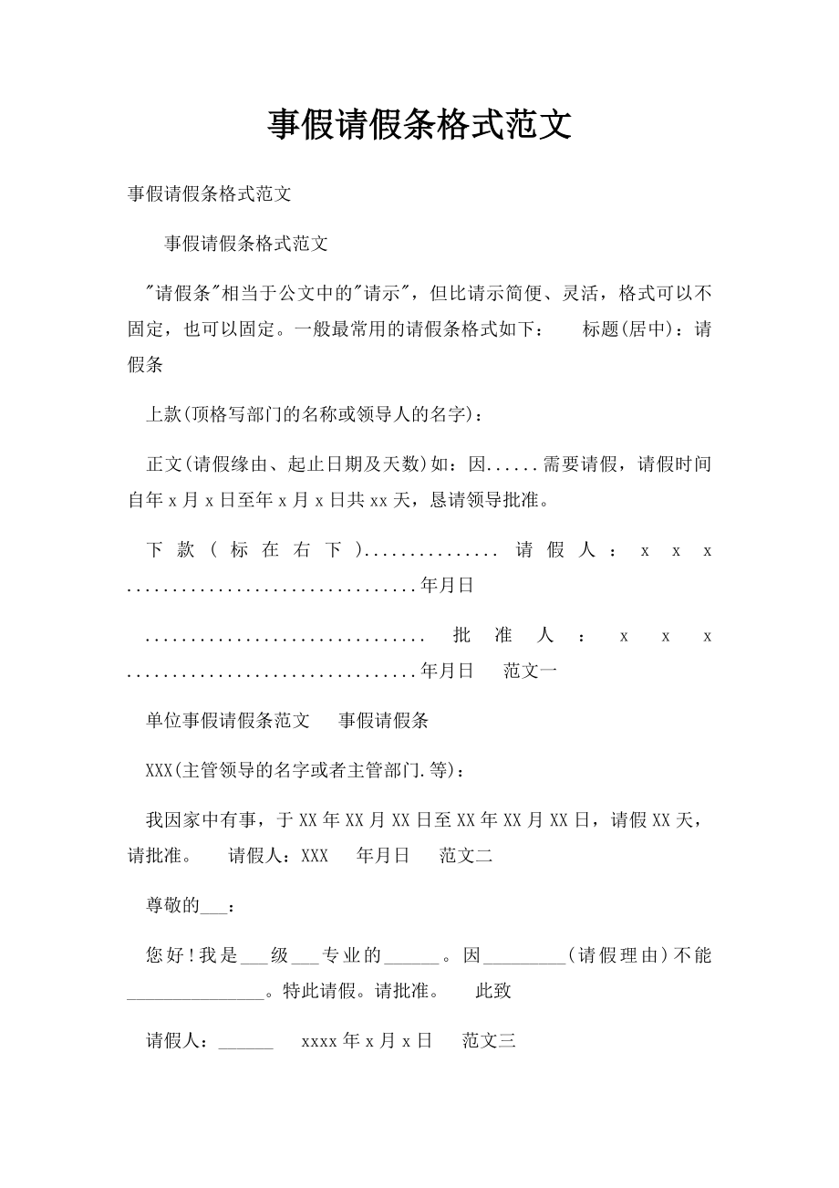 事假请假条格式范文.docx_第1页