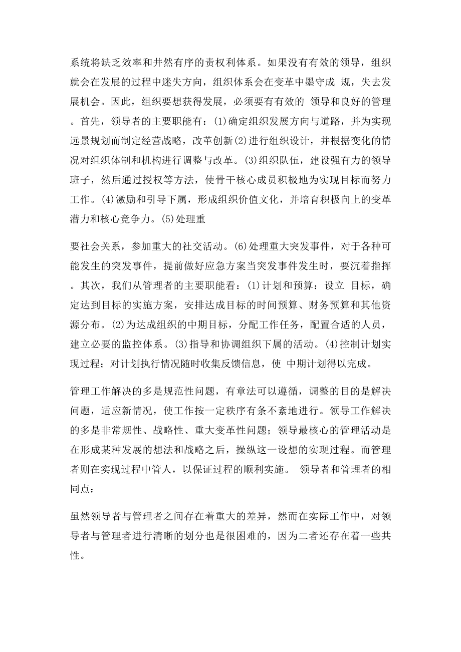 管理者和领导者区别.docx_第3页