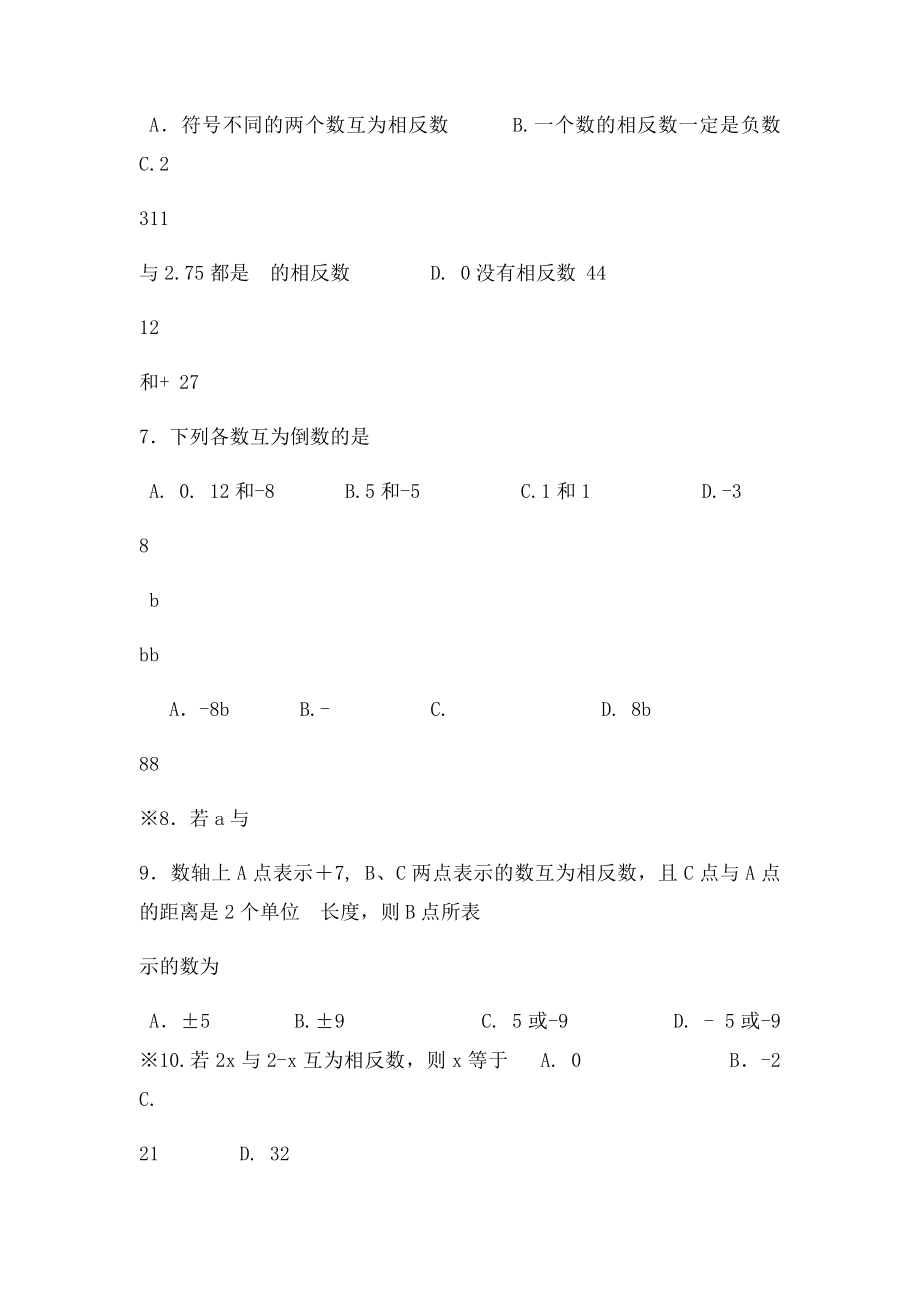 七年级数学上册《第一章 有理数》相反数练习题 新人教.docx_第2页