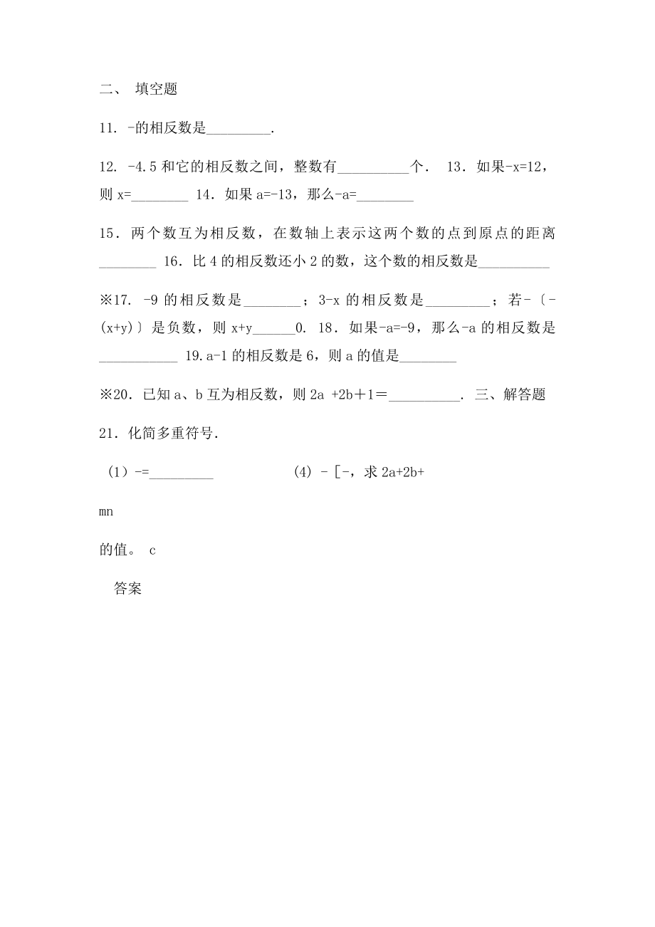 七年级数学上册《第一章 有理数》相反数练习题 新人教.docx_第3页