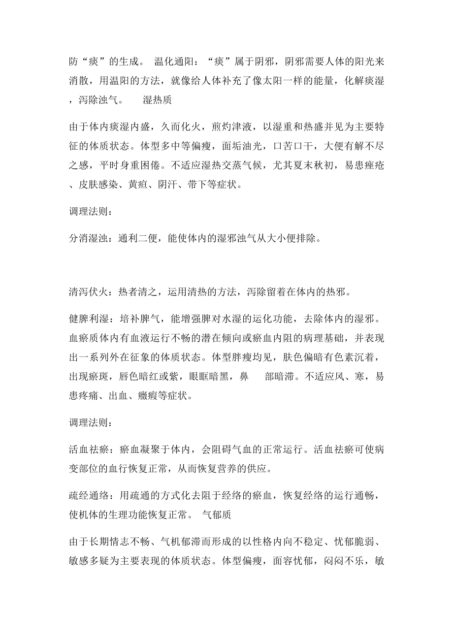 中医9种中医体质分类及辨识要点.docx_第3页