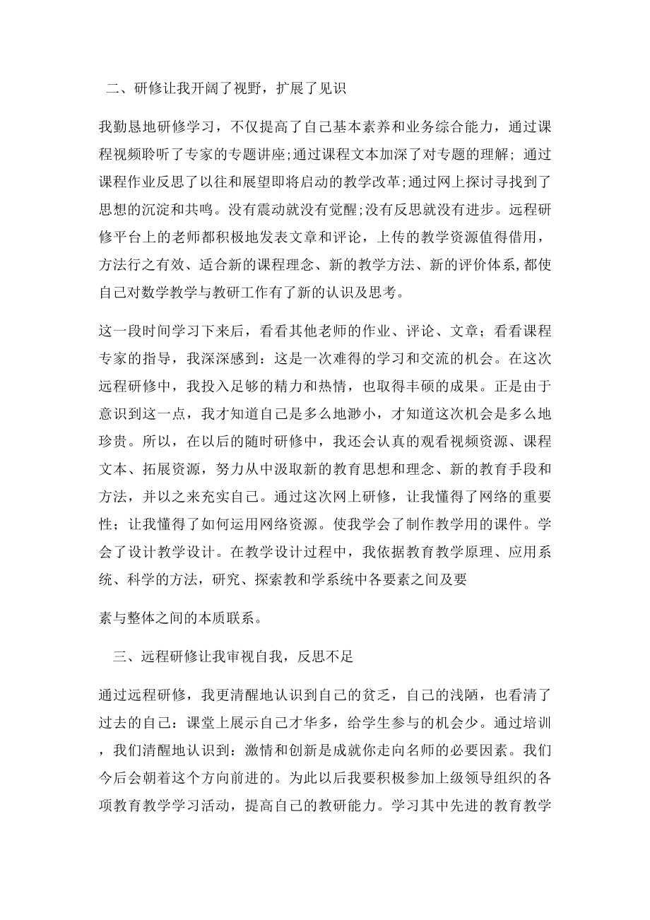 中小学教师信息技术应用能力提升培训研修总结(1).docx_第2页