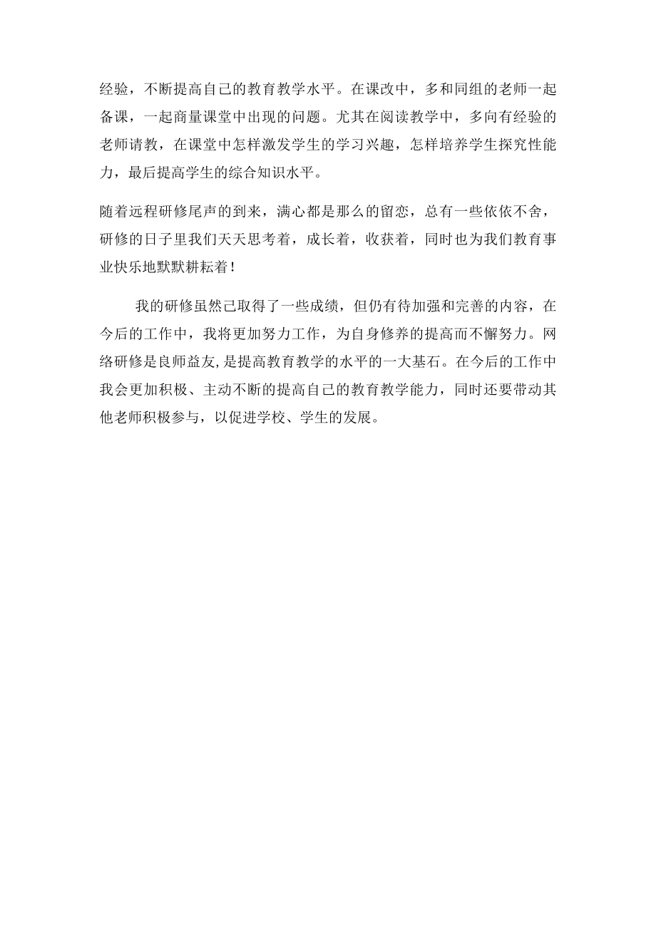 中小学教师信息技术应用能力提升培训研修总结(1).docx_第3页