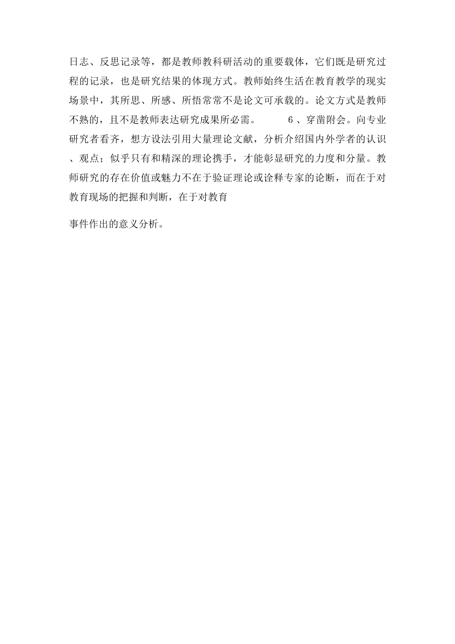 《教师如何做研究》读书心得.docx_第2页