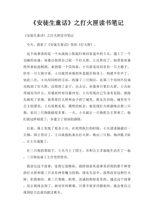 《安徒生童话》之打火匣读书笔记.docx