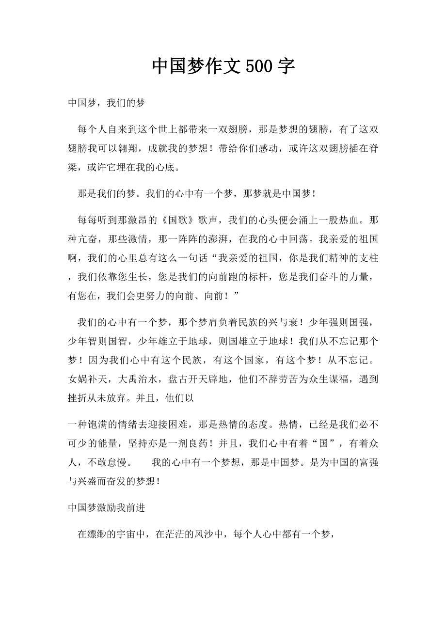 中国梦作文500字.docx_第1页