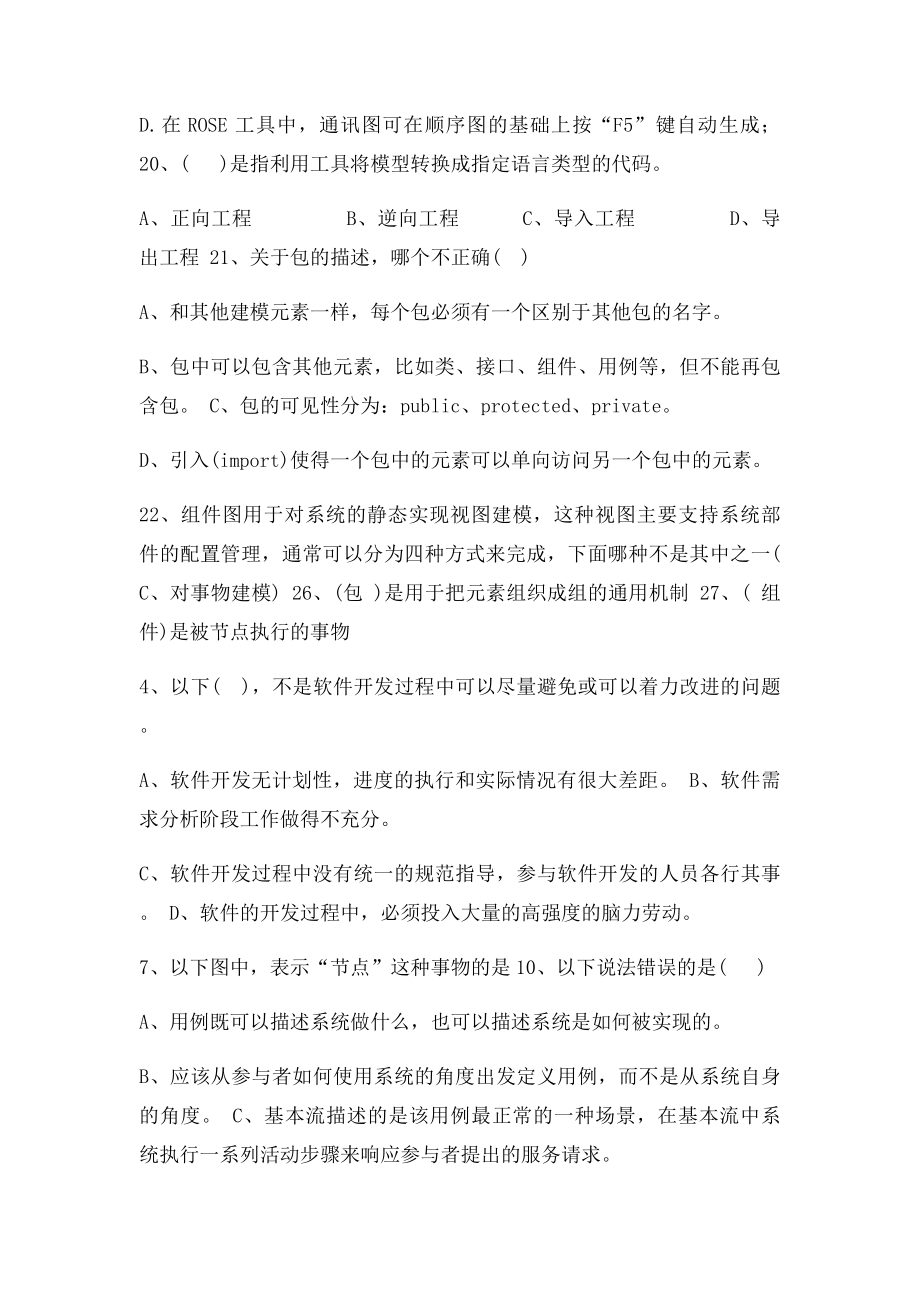 UML复习题.docx_第2页