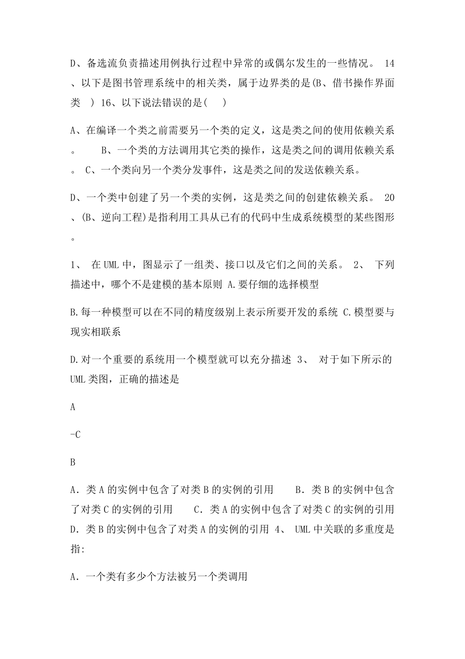 UML复习题.docx_第3页