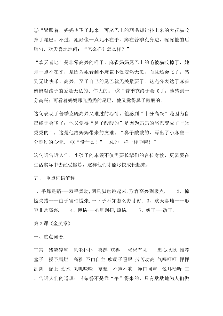 S五年级语文上册第一单元复习要点 史上最全.docx_第2页