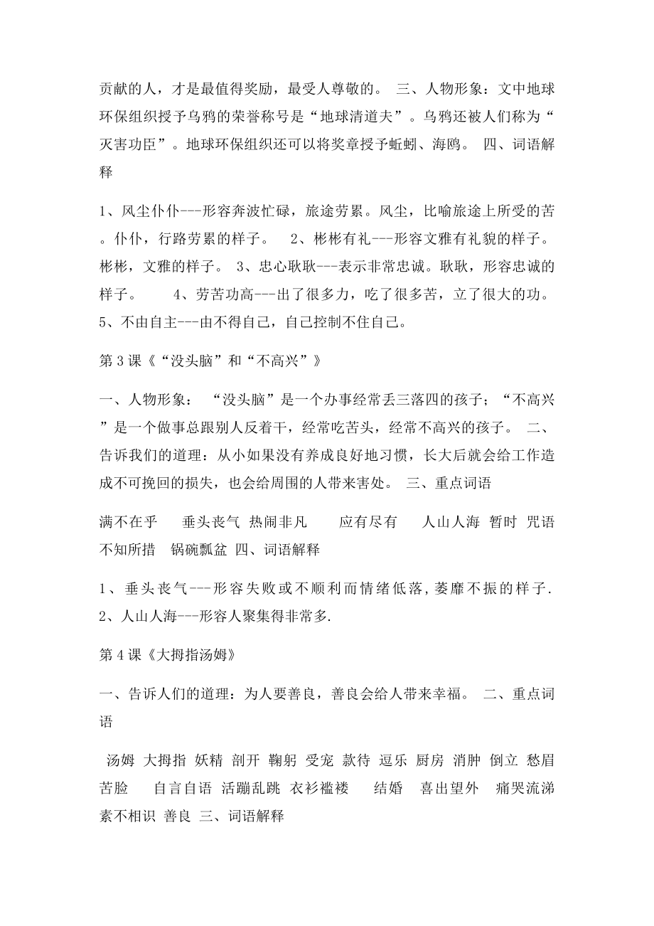 S五年级语文上册第一单元复习要点 史上最全.docx_第3页