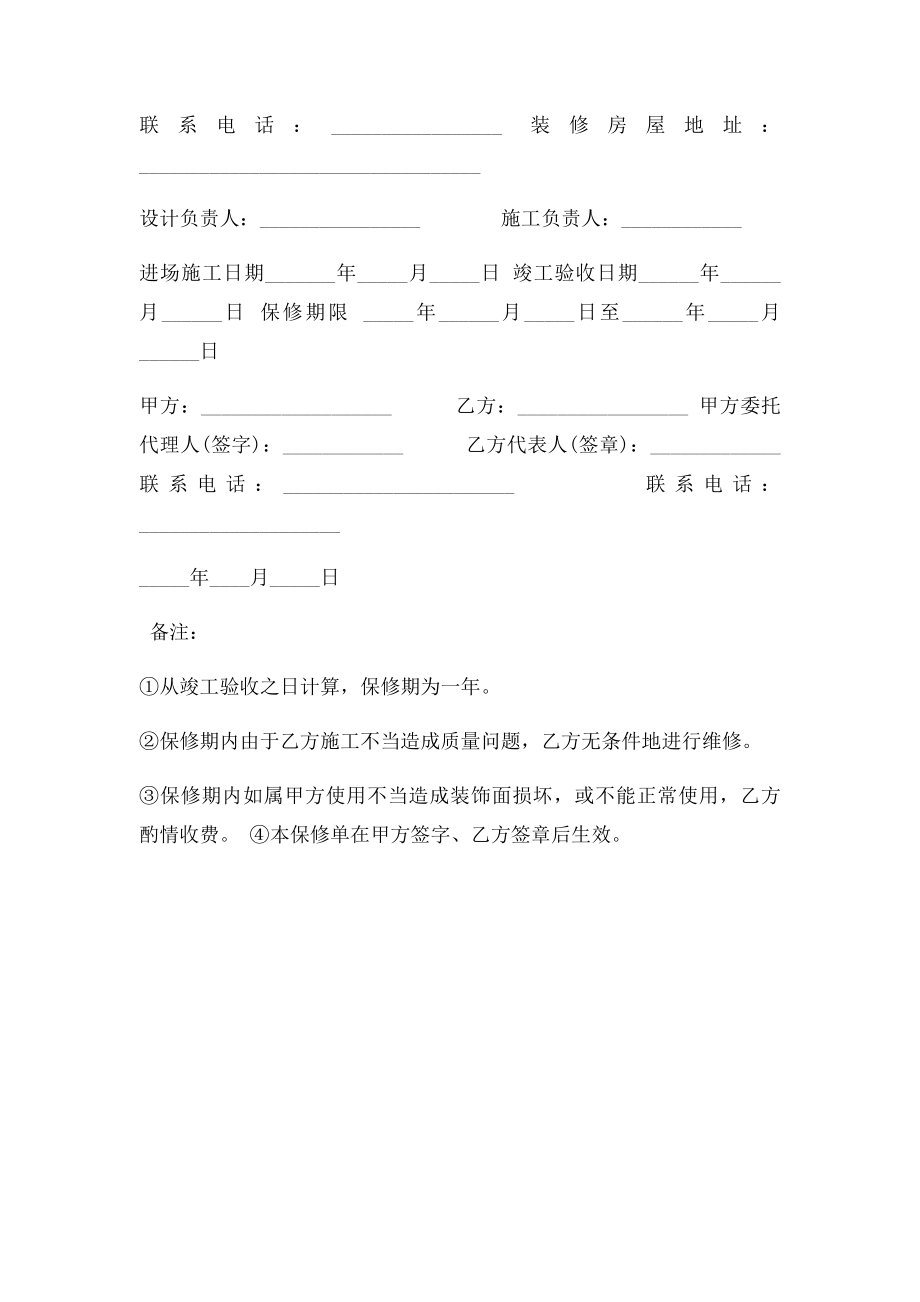 装饰装修工程变更单.docx_第2页