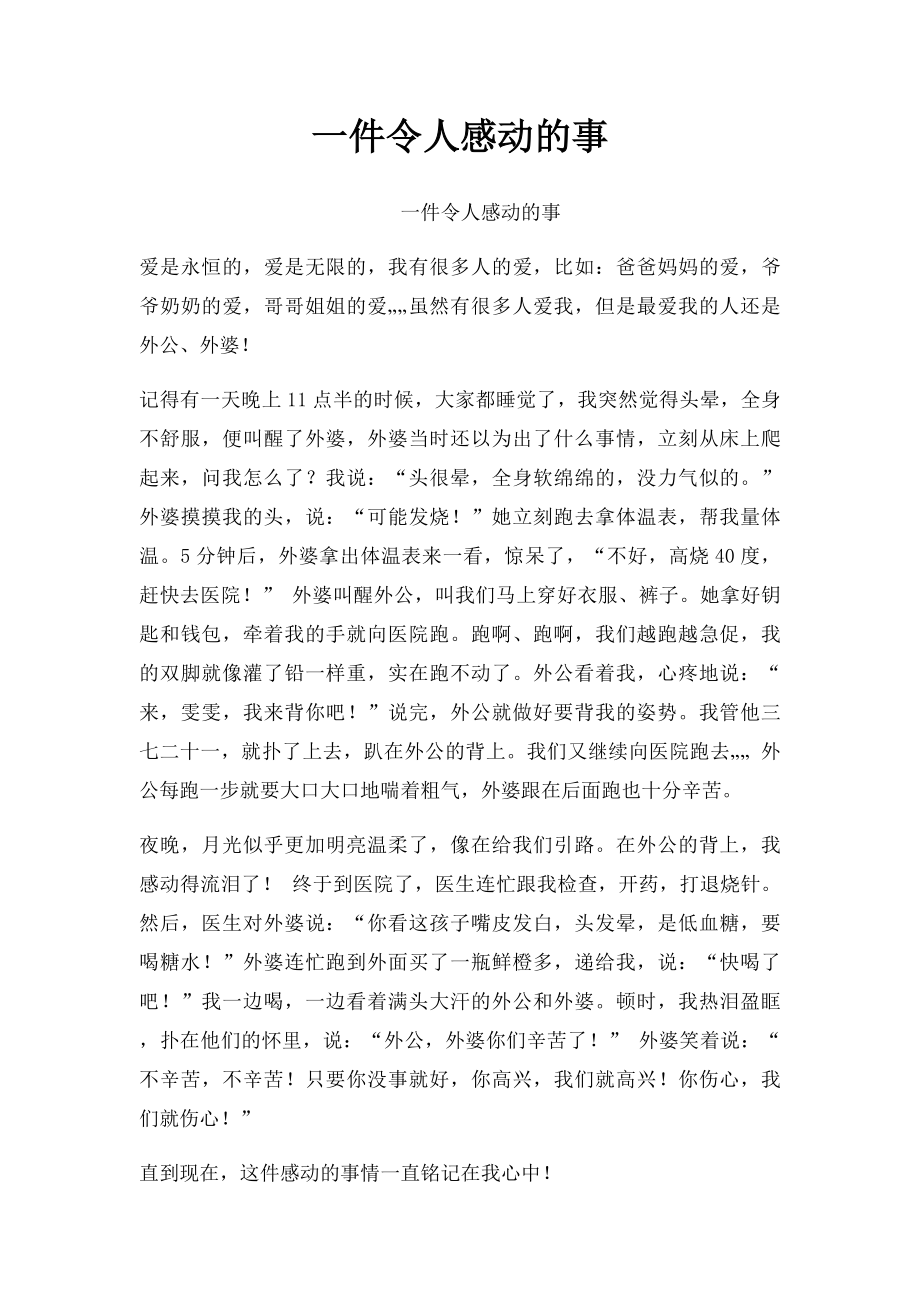 一件令人感动的事(5).docx_第1页