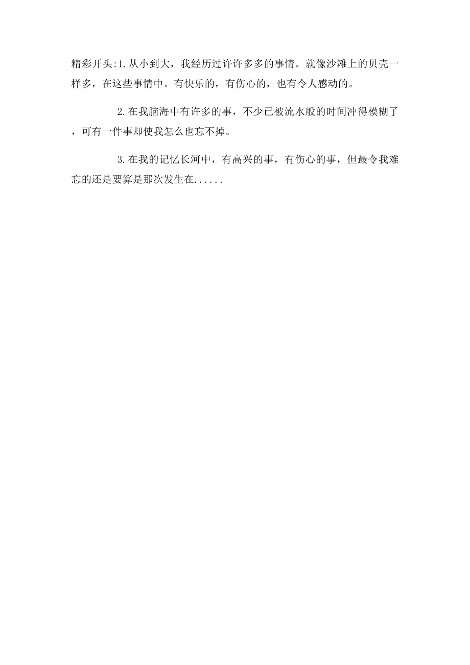 一件令人感动的事(5).docx_第2页