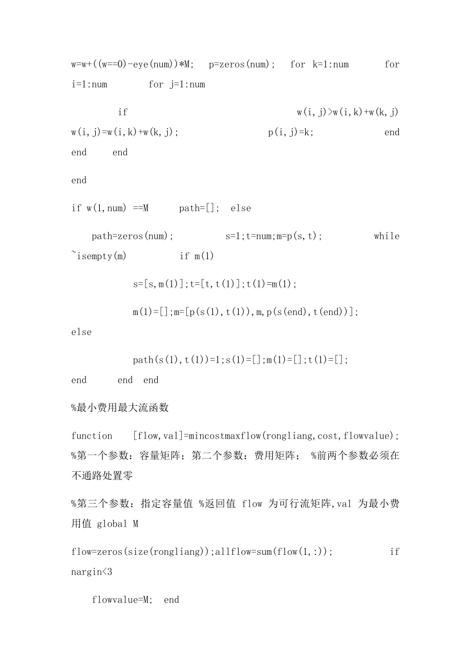 matlablingo程序代码26最小费用流.docx_第3页