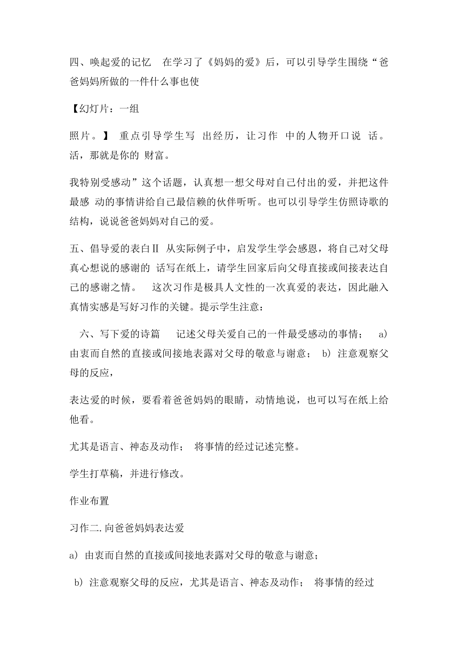 习作二向爸爸妈妈表达爱1课时.docx_第3页