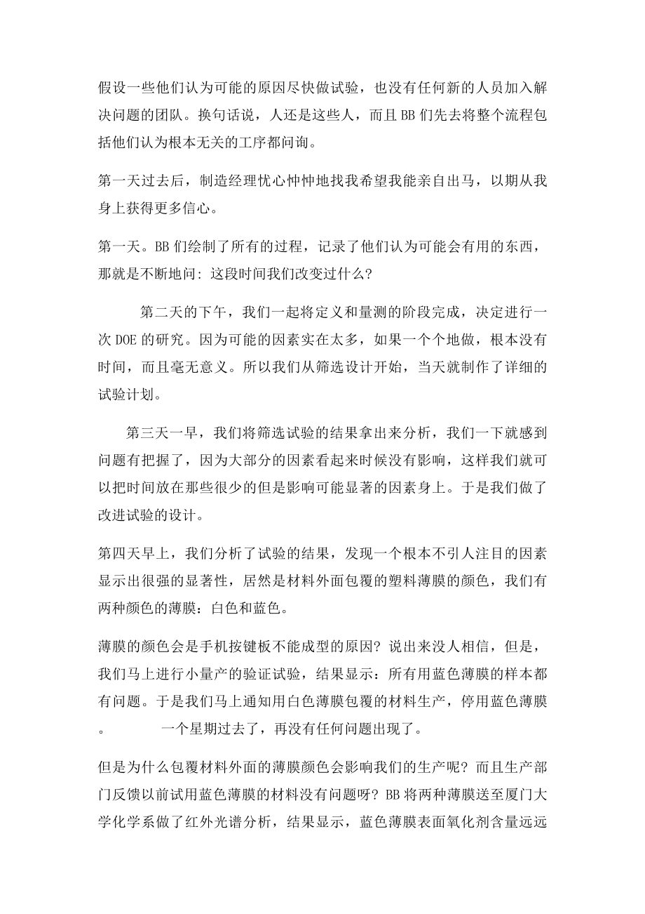 一个经典的六西格玛案例.docx_第2页