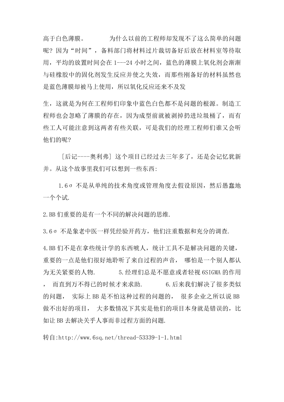 一个经典的六西格玛案例.docx_第3页