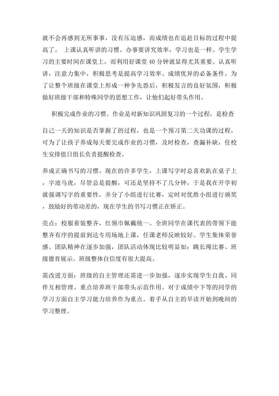 行为习惯分析.docx_第2页