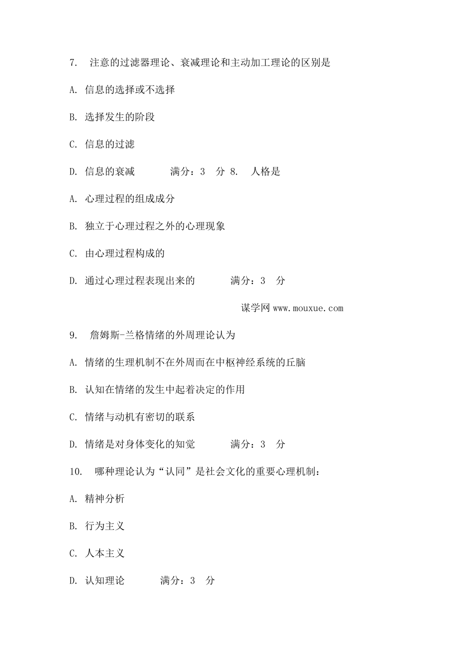 东师15秋《普通心理学》在线作(1).docx_第3页