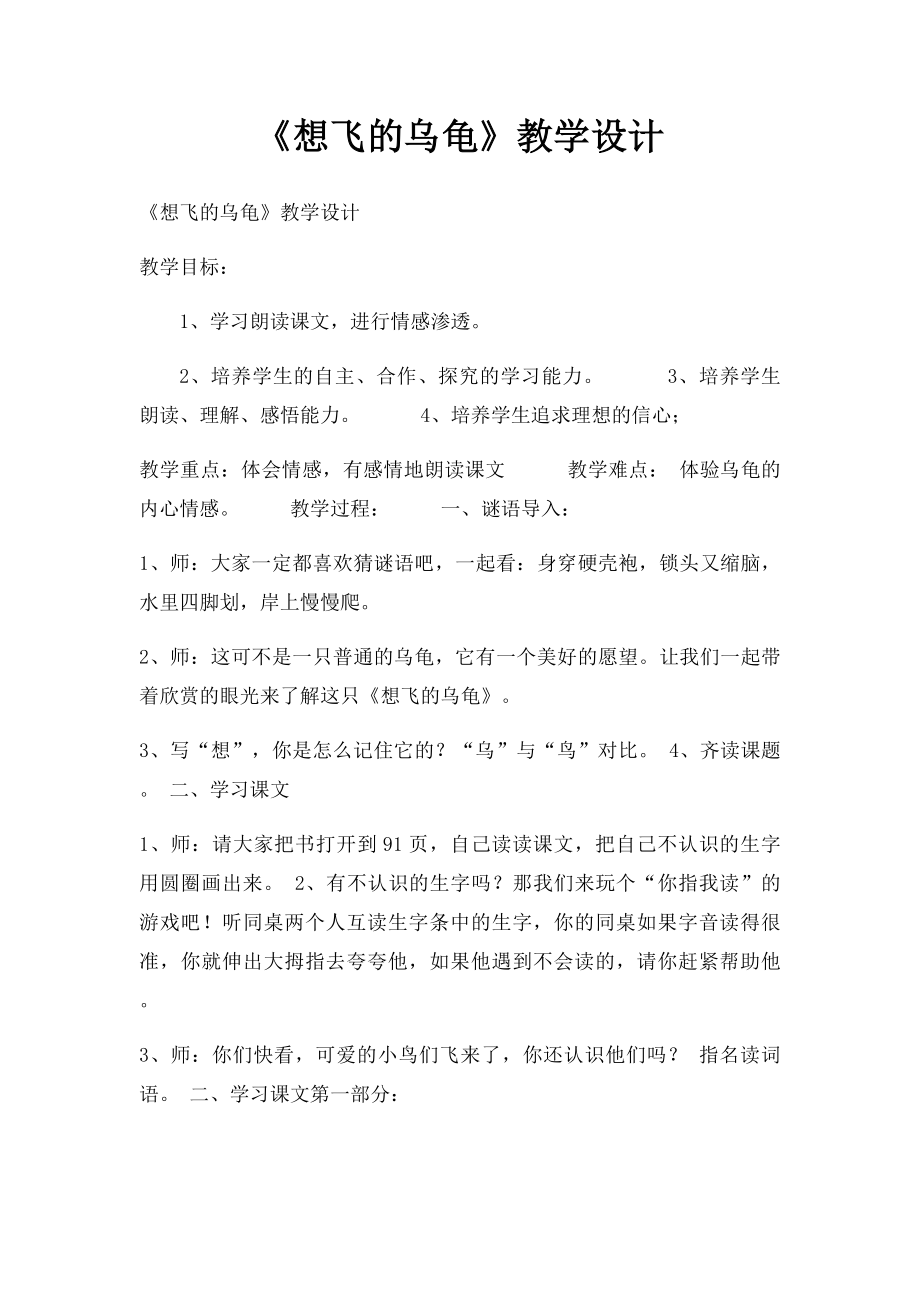 《想飞的乌龟》教学设计.docx_第1页