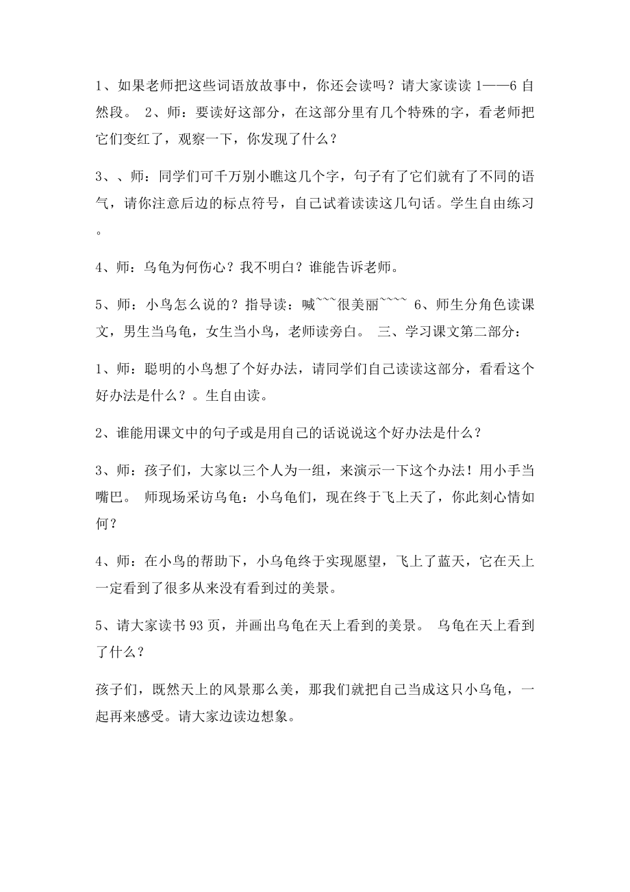 《想飞的乌龟》教学设计.docx_第2页