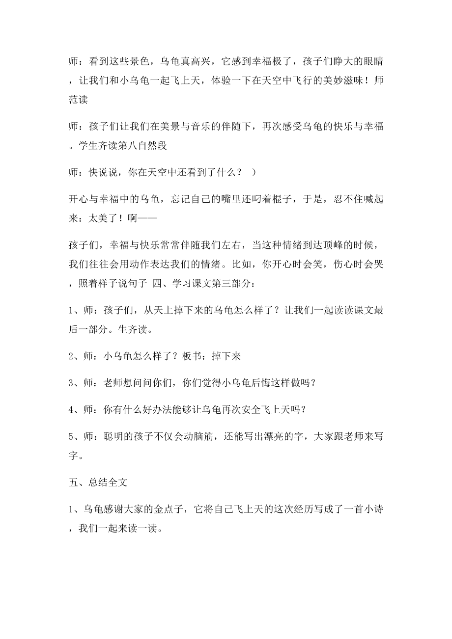 《想飞的乌龟》教学设计.docx_第3页