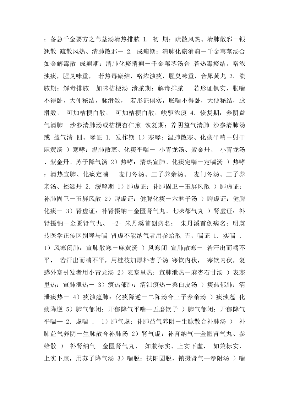 中医内科学考试重点总结.docx_第2页