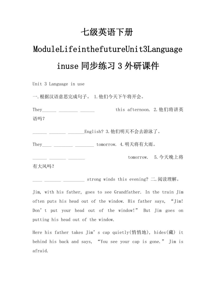 七级英语下册ModuleLifeinthefutureUnit3Languageinuse同步练习3外研课件.docx_第1页