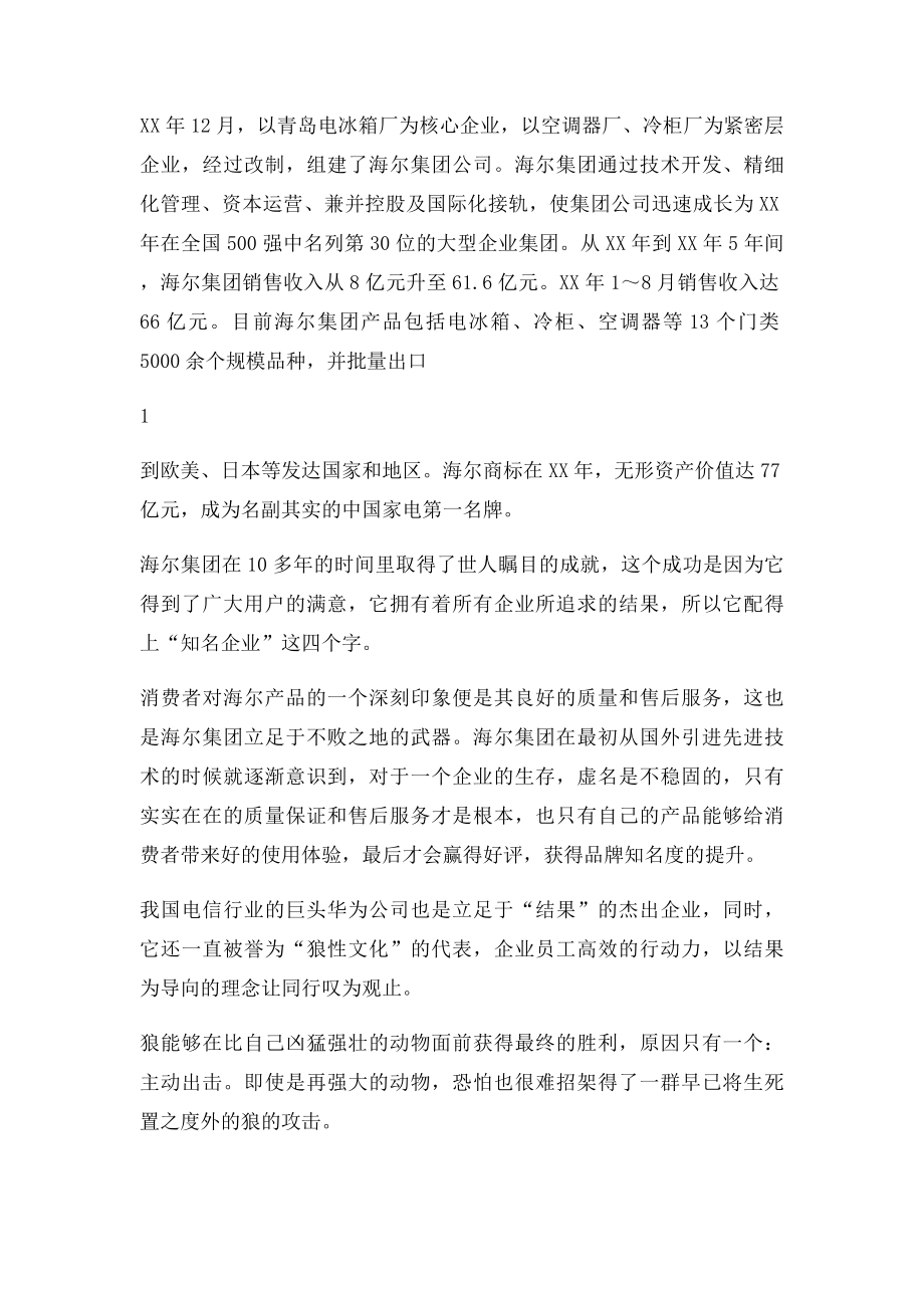 60永不懈怠,朝着正确方向走.docx_第2页