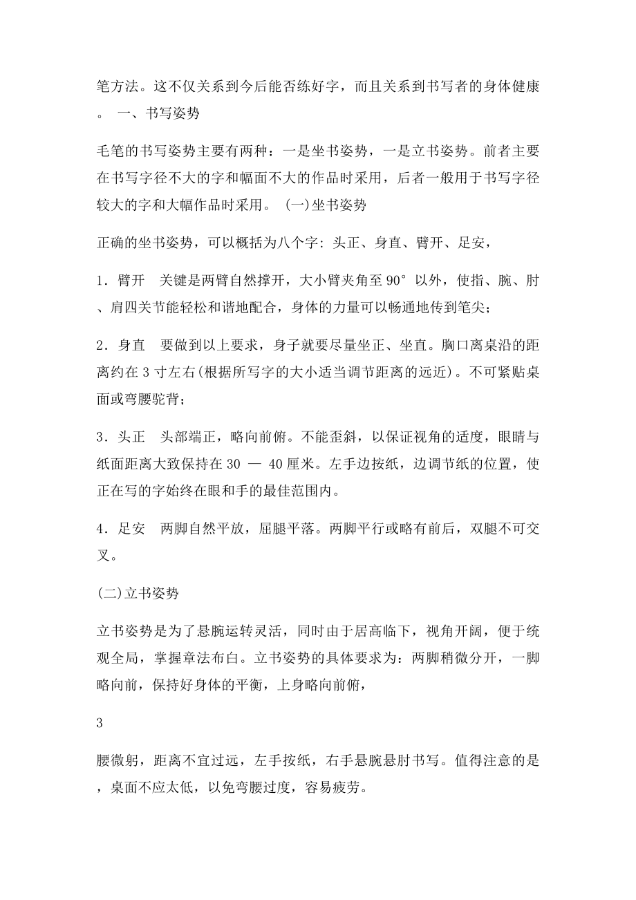 书法毛笔字学习教程楷书(2).docx_第2页