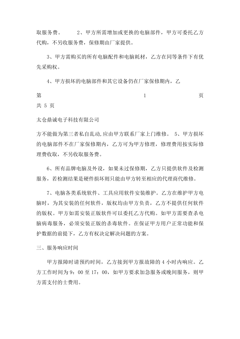 IT服务外包合同(1).docx_第2页